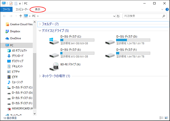 エクスプローラーの『表示』をクリック