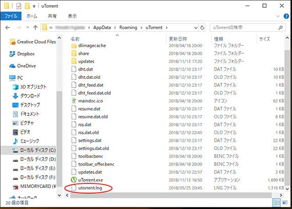 utorrent.lngの配置位置