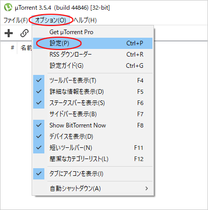 μTorrentの設定