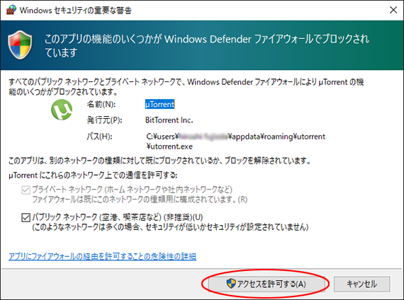 Windows セキュリティの重要な警告