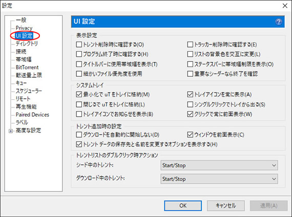 UI設定