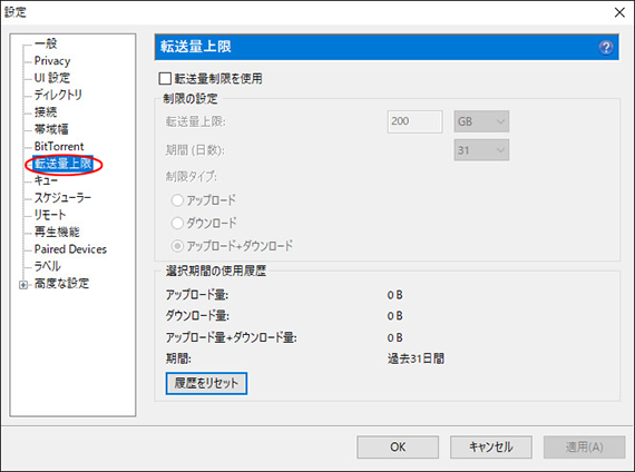 転送量上限
