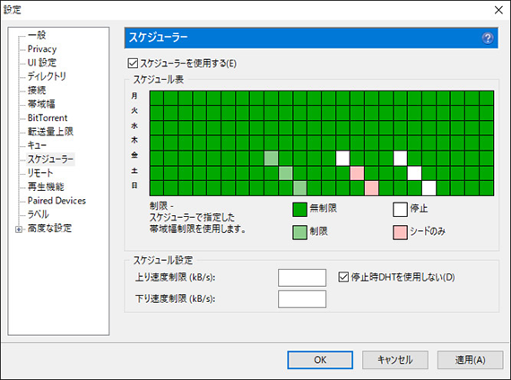 スケジューラー