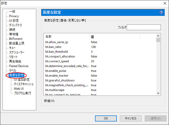 高度な設定